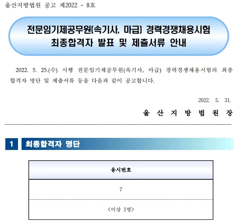 울산지방법원 속기사