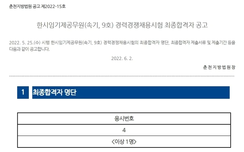 춘천지방법원 속기사
