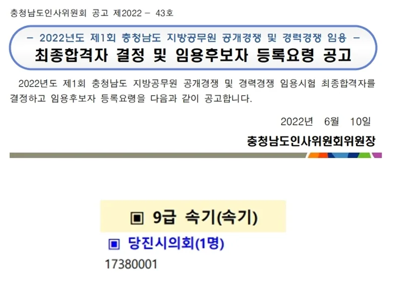 충청남도(속기9급)