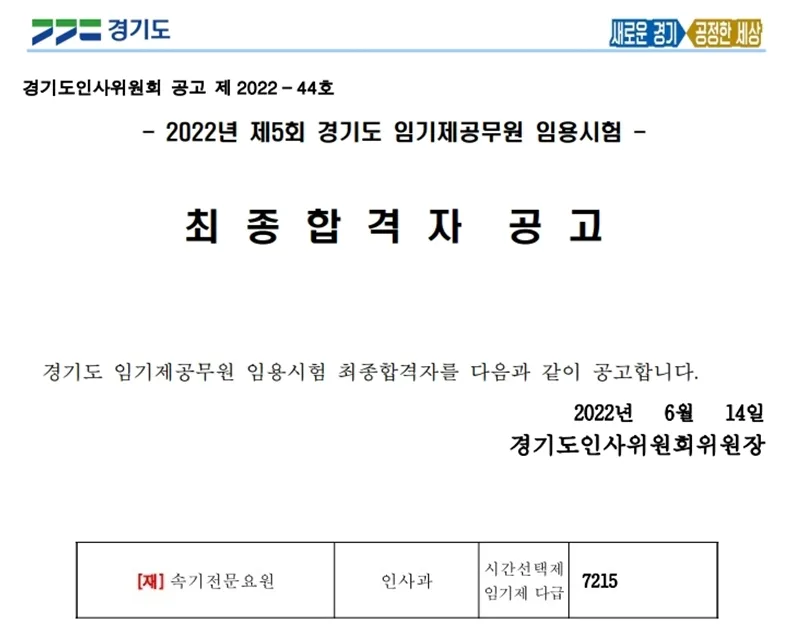 경기도 속기사