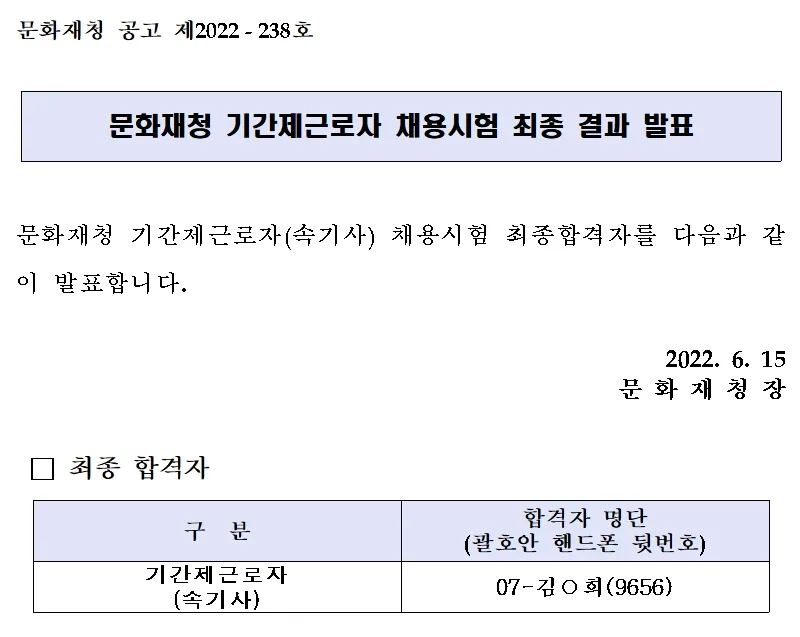 문화재청 속기사