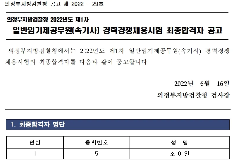 의정부지방검찰청 속기사