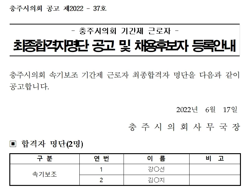 충주시의회 속기사