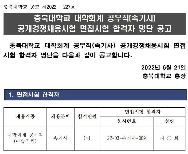 충북대학교 속기사