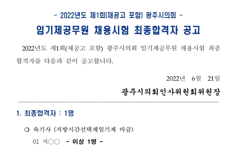 광주시의회 속기사