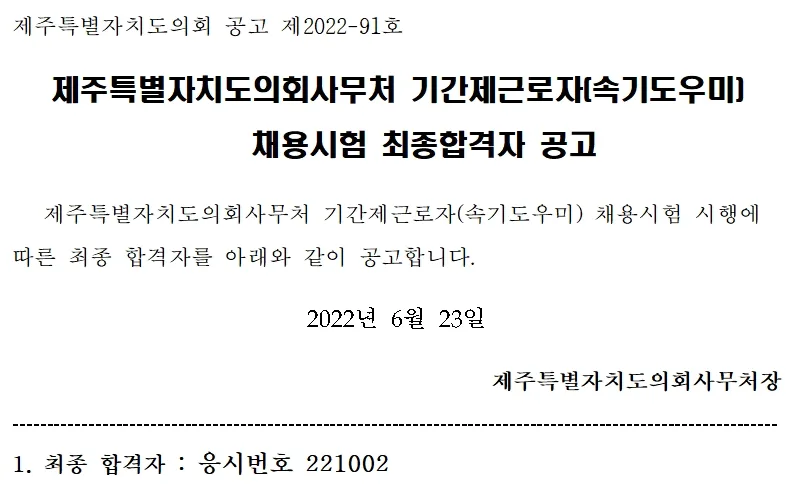 제주시의회 속기사
