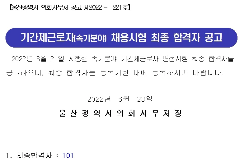 울산광역시의회 속기사