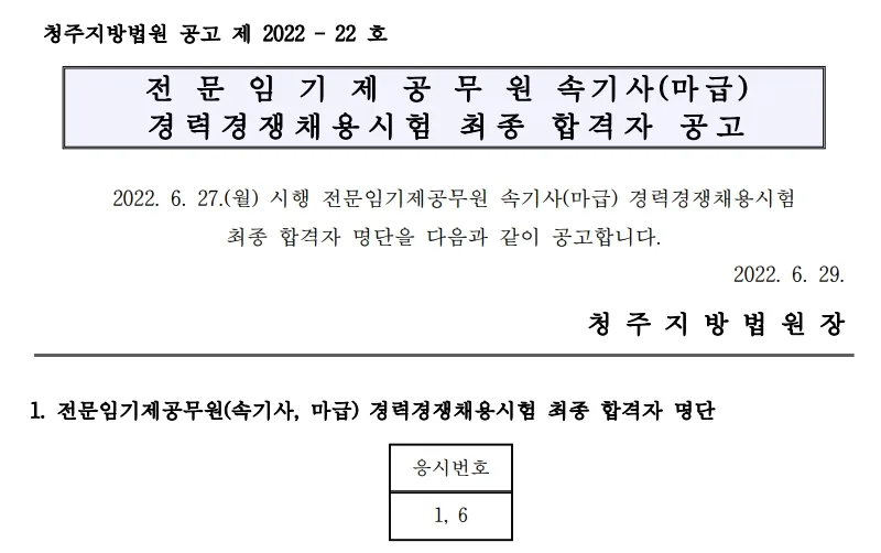 청주지방법원 속기사