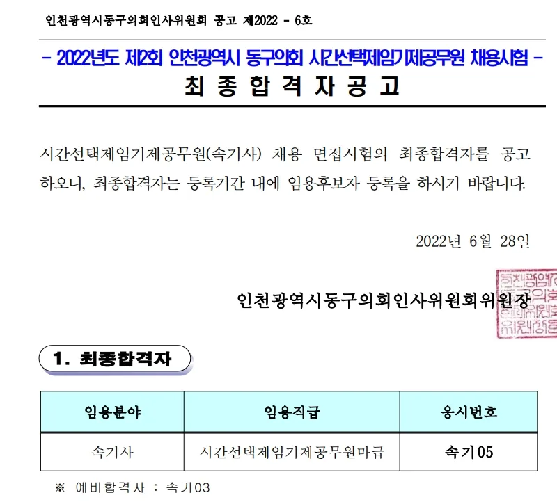인천광역시 동구의회 속기사