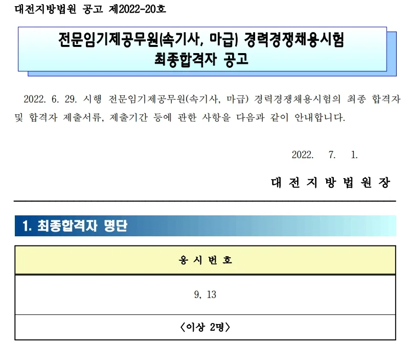 대전지방법원 속기사
