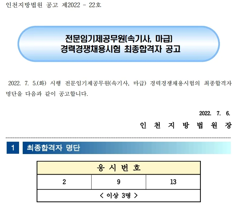 인천지방법원 속기사