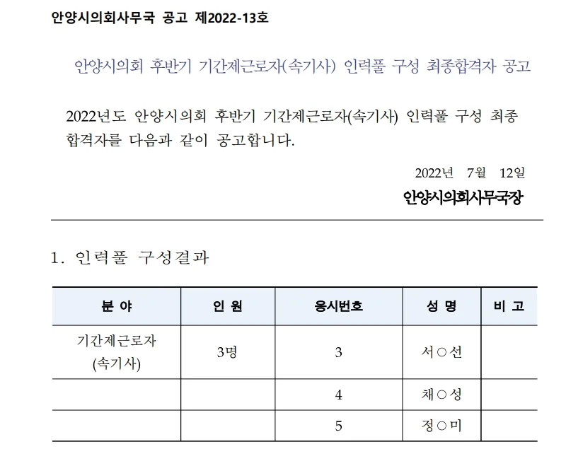 안양시의회 속기사