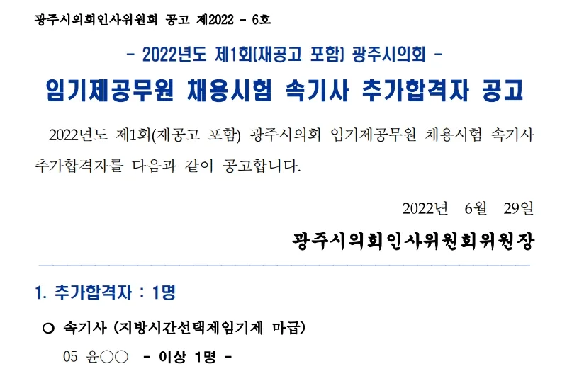 광주시의회 속기사