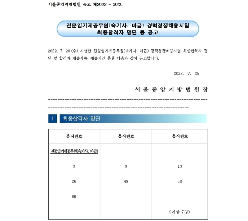서울중앙지방법원 속기사