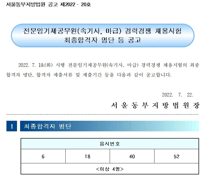서울동부지방법원 속기사