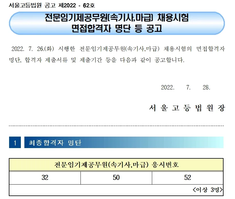 서울고등법원 속기사