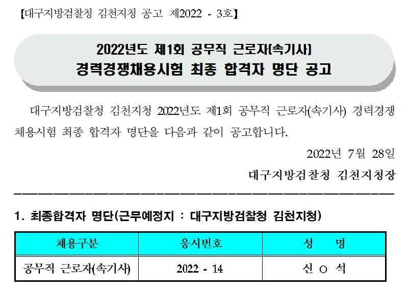 대구지방검찰청 김천지청 속기사