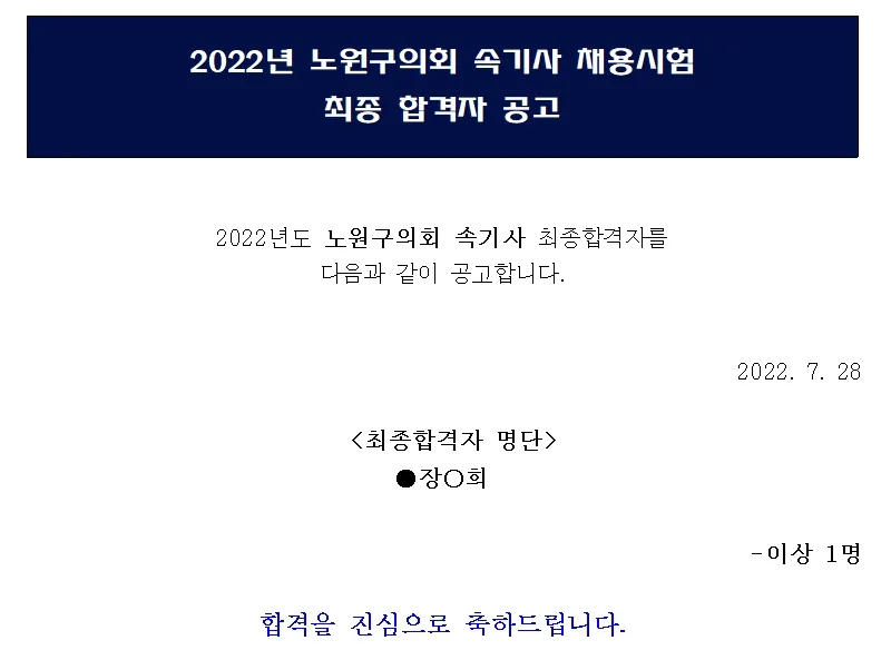 노원구의회 속기사