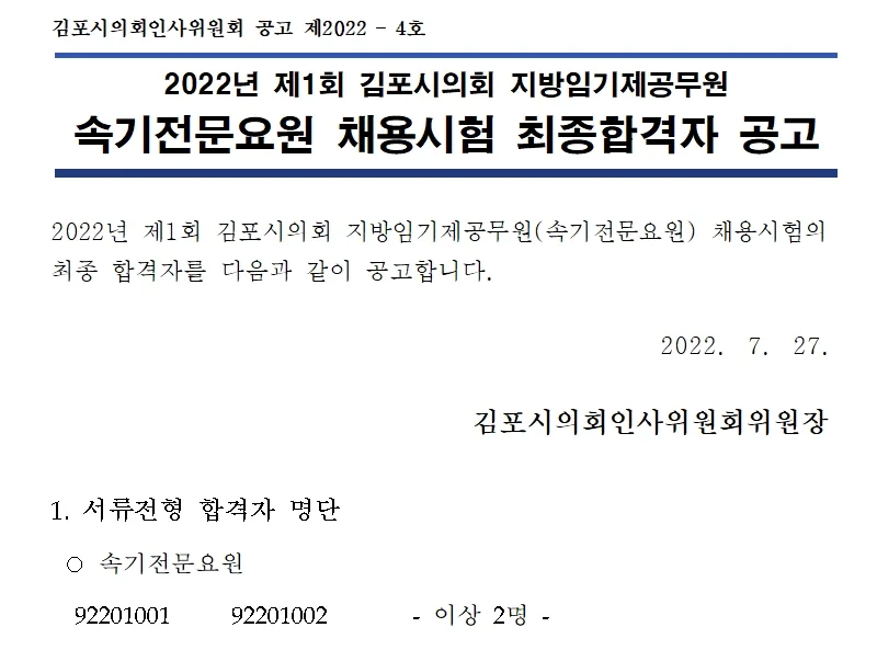 김포시의회 속기사
