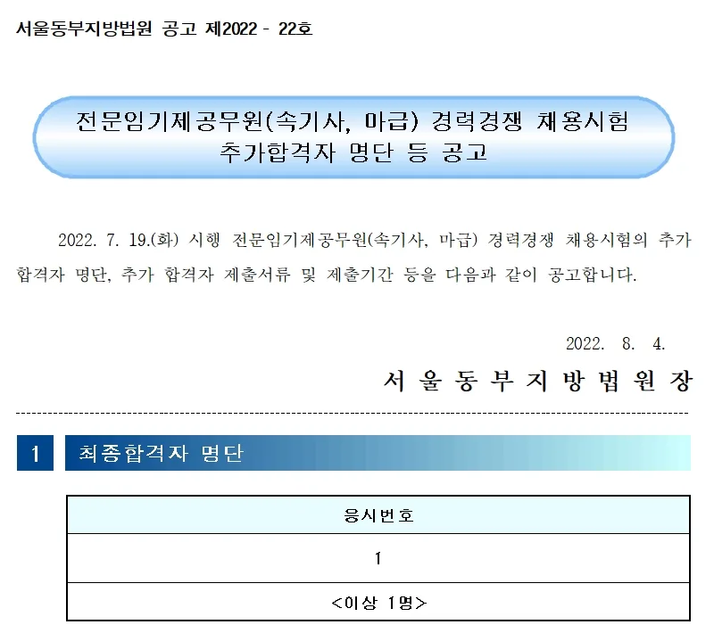 서울동부지방법원 속기사