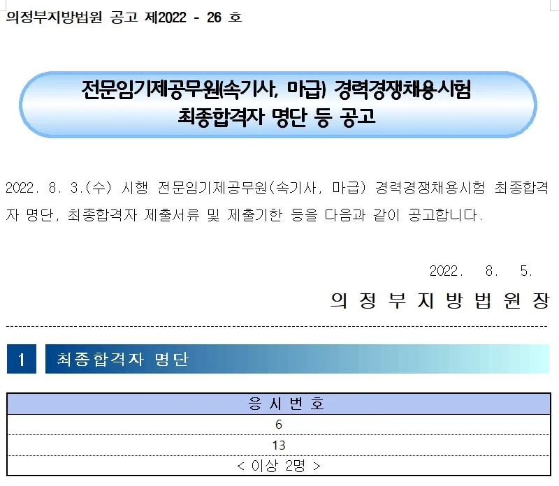 의정부지방법원 속기사
