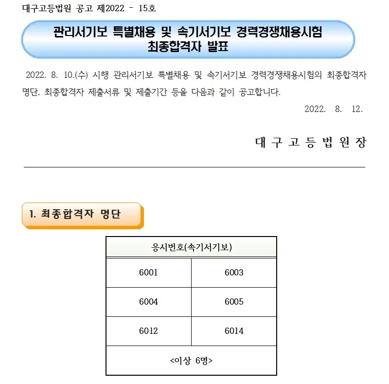 대구고등법원 속기사