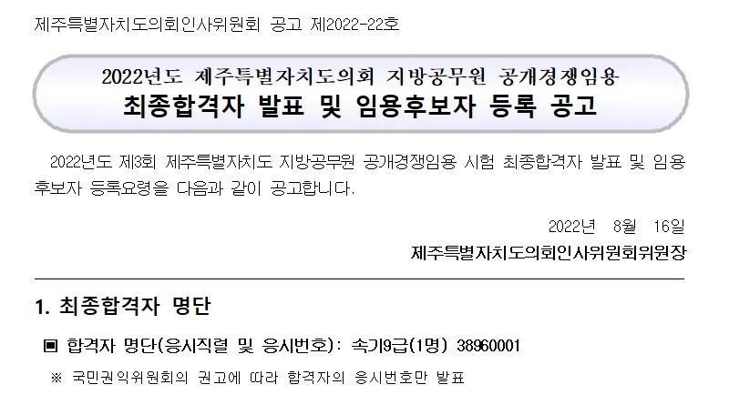 제주특별자치도(속기9급)