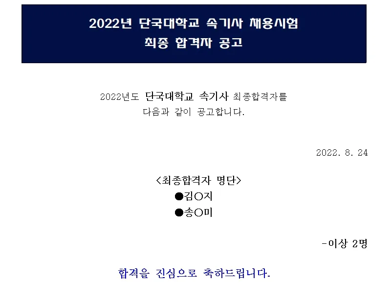 단국대학교 속기사