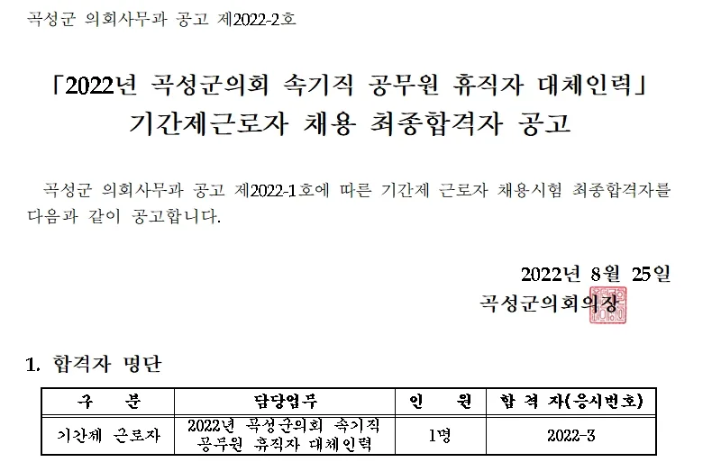 곡성군의회 속기사