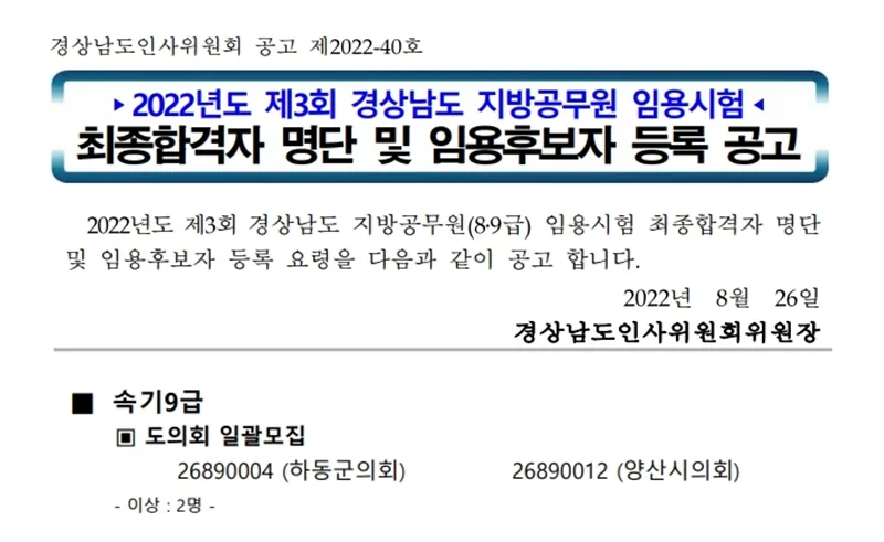경상남도(속기9급)