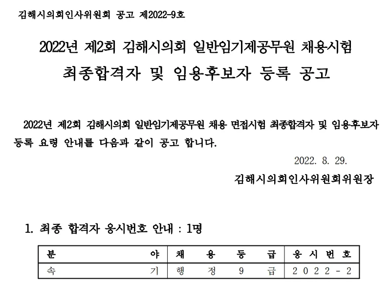 김해시의회 속기사
