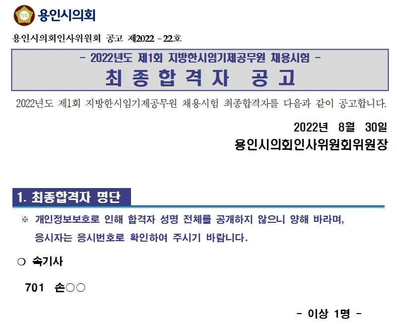용인시의회 속기사