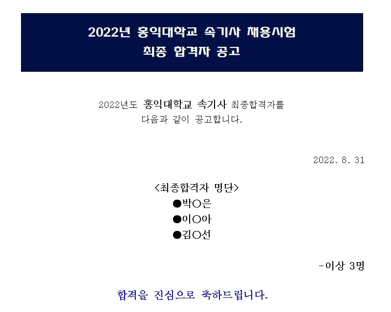 홍익대학교 속기사