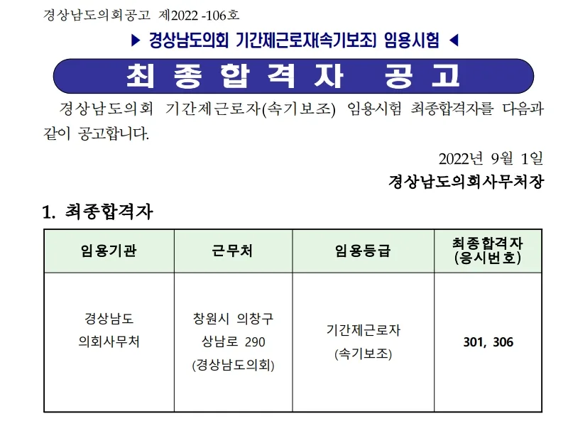 경상남도의회 속기사