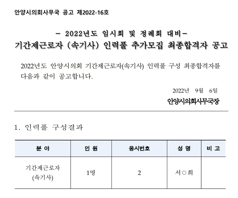 안양시의회 속기사