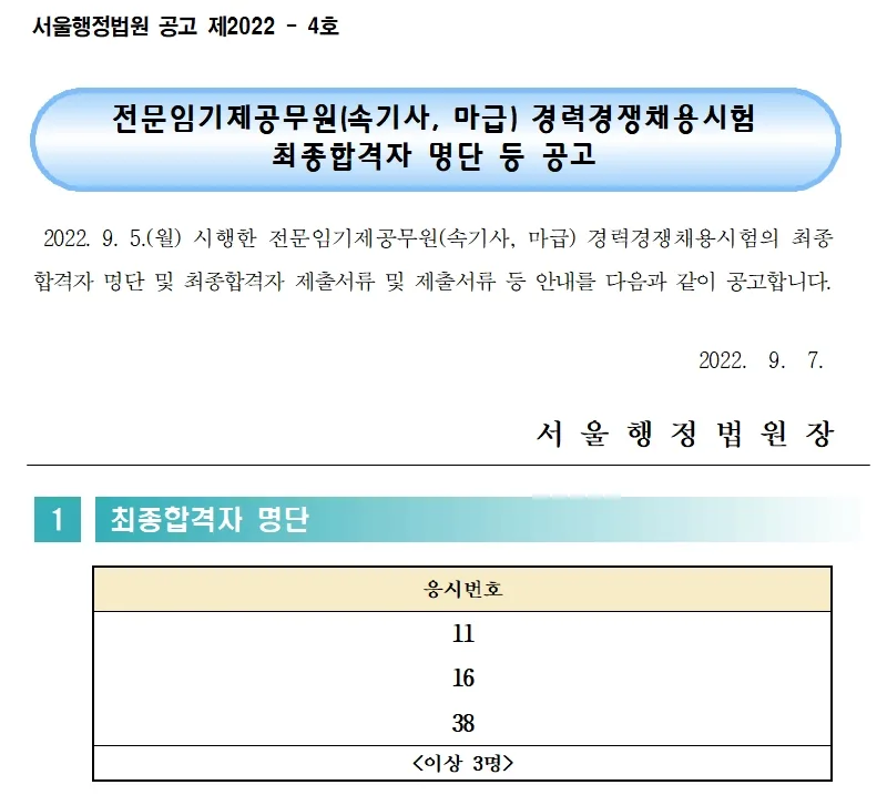 서울행정법원 속기사