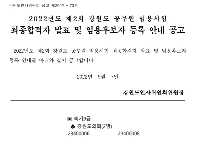 강원도(속기9급)