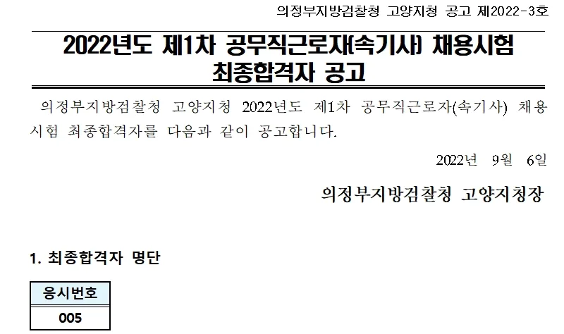 의정부지방검찰청 고양지청 속기사