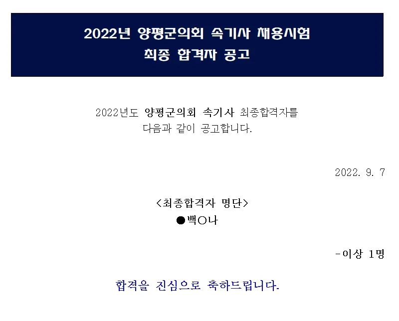 양평군의회 속기사
