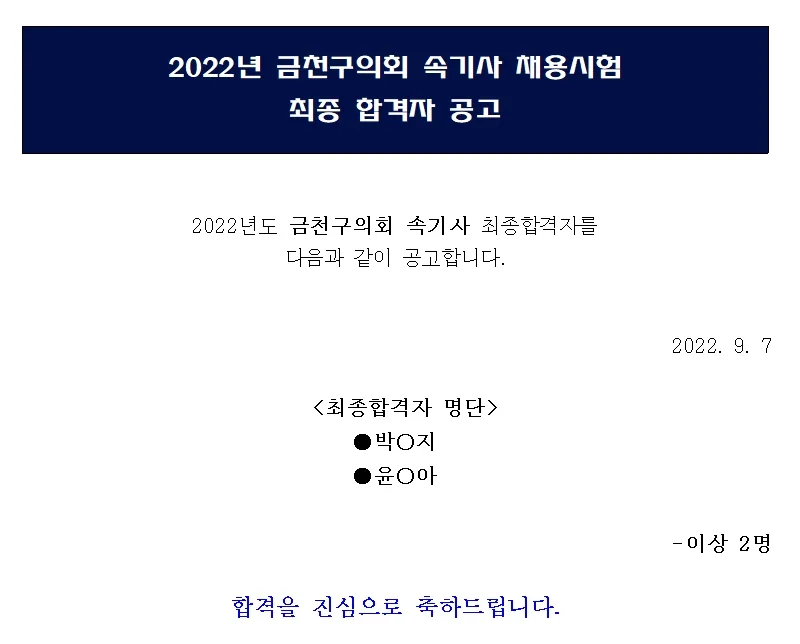 금천구의회 속기사