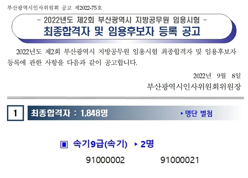 부산광역시(속기9급)