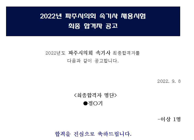 파주시의회 속기사