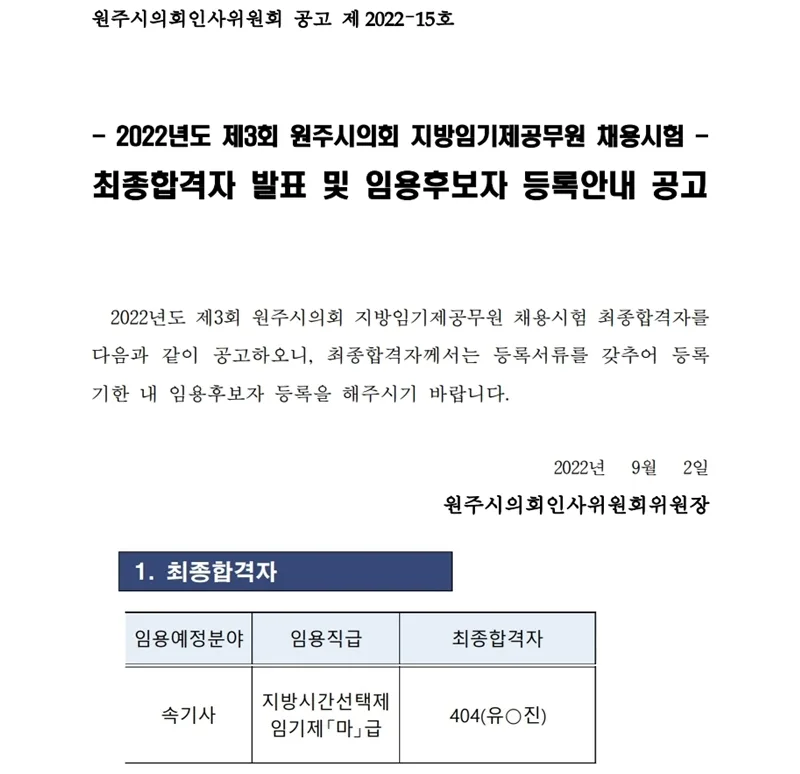 원주시의회 속기사