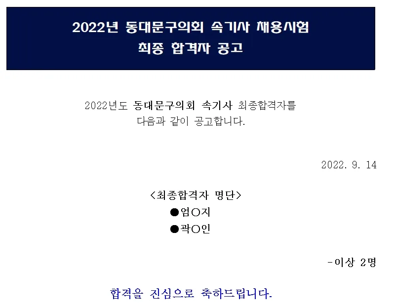 동대문구의회 속기사