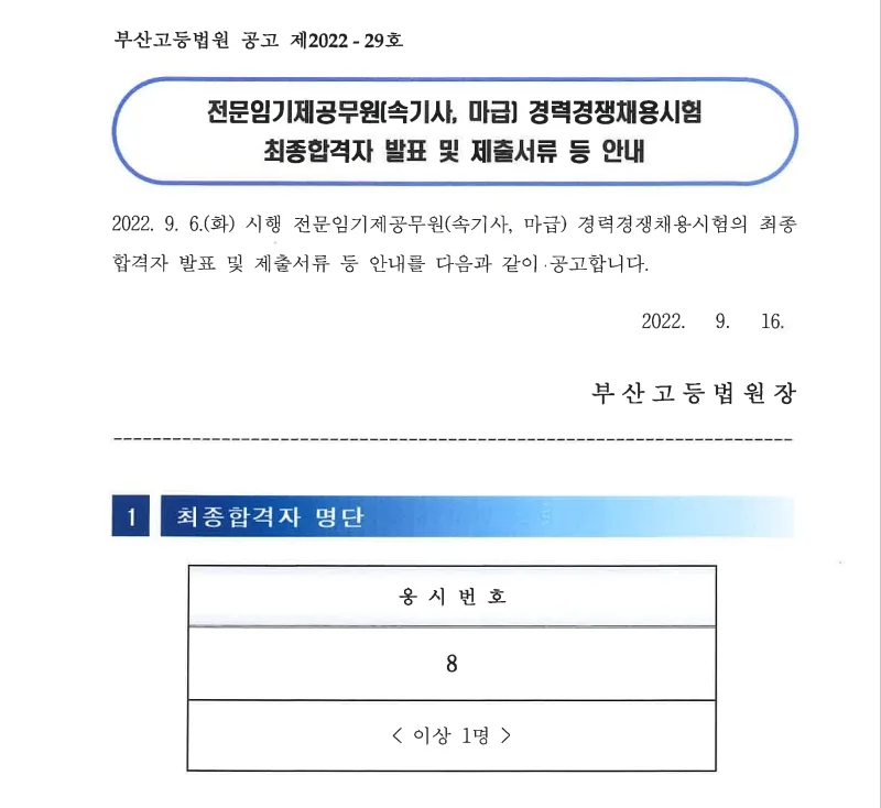 부산고등법원 속기사