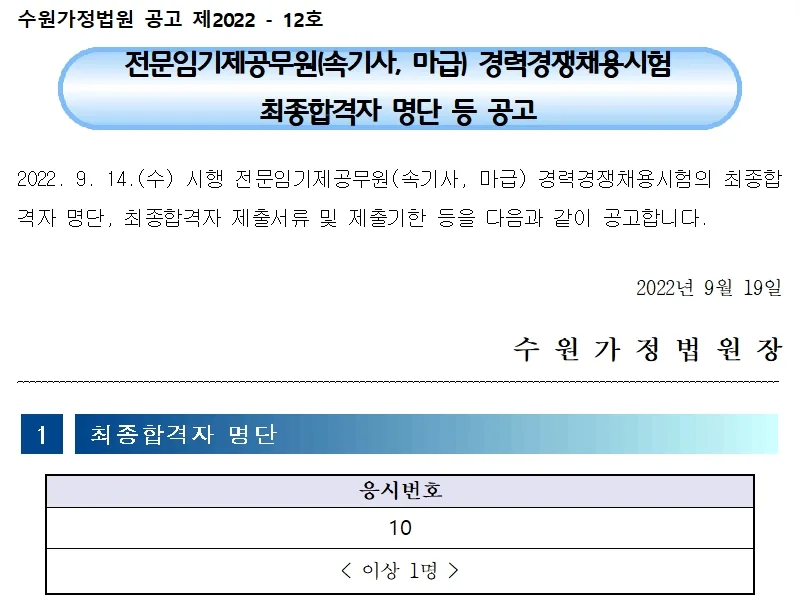 수원가정법원 속기사