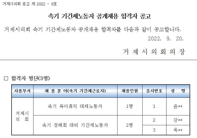 거제시의회 속기사
