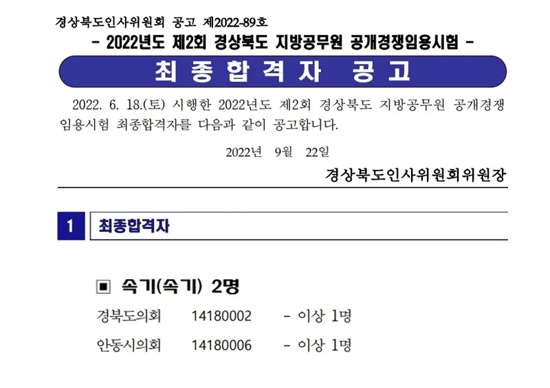 경상북도(속기9급)