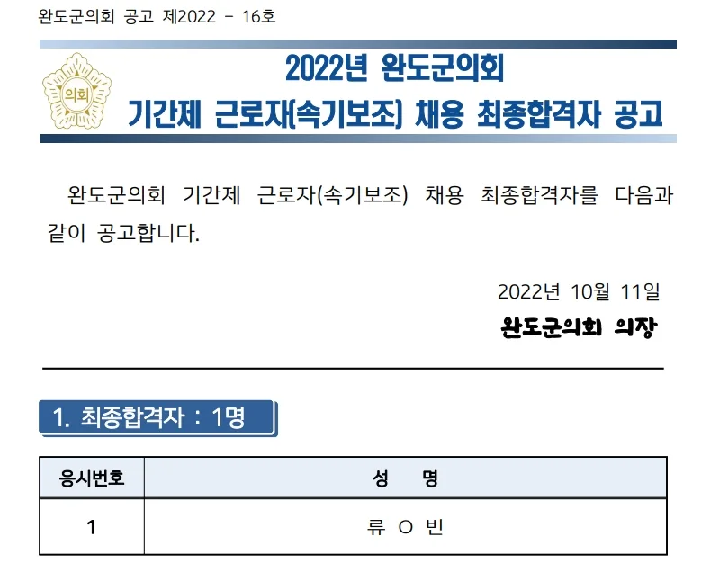 완도군의회 속기사