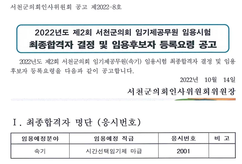 서천군의회 속기사